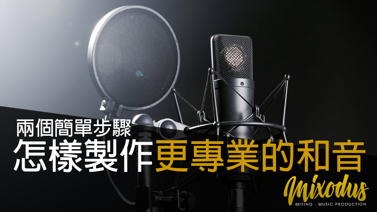 和音